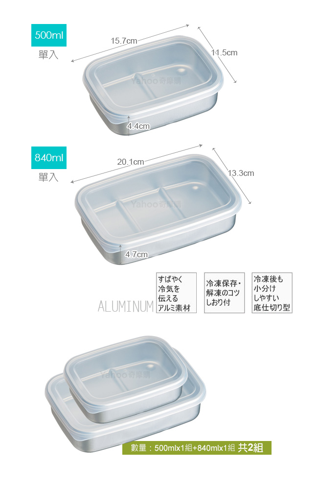 Skater副食品急速冷凍保鮮盒500ml+840ml