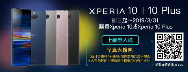 Sony Xperia 10 Plus (6G/64G) 6.5吋智慧型手機