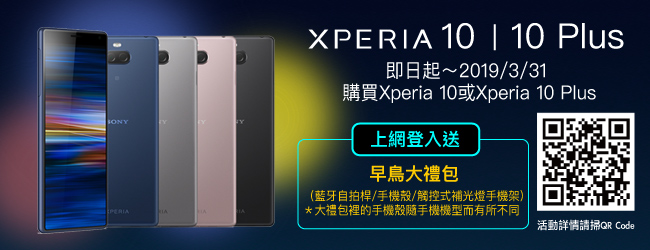 Sony Xperia 10 (4G/64G) 6吋 極致寬螢幕智慧型手機