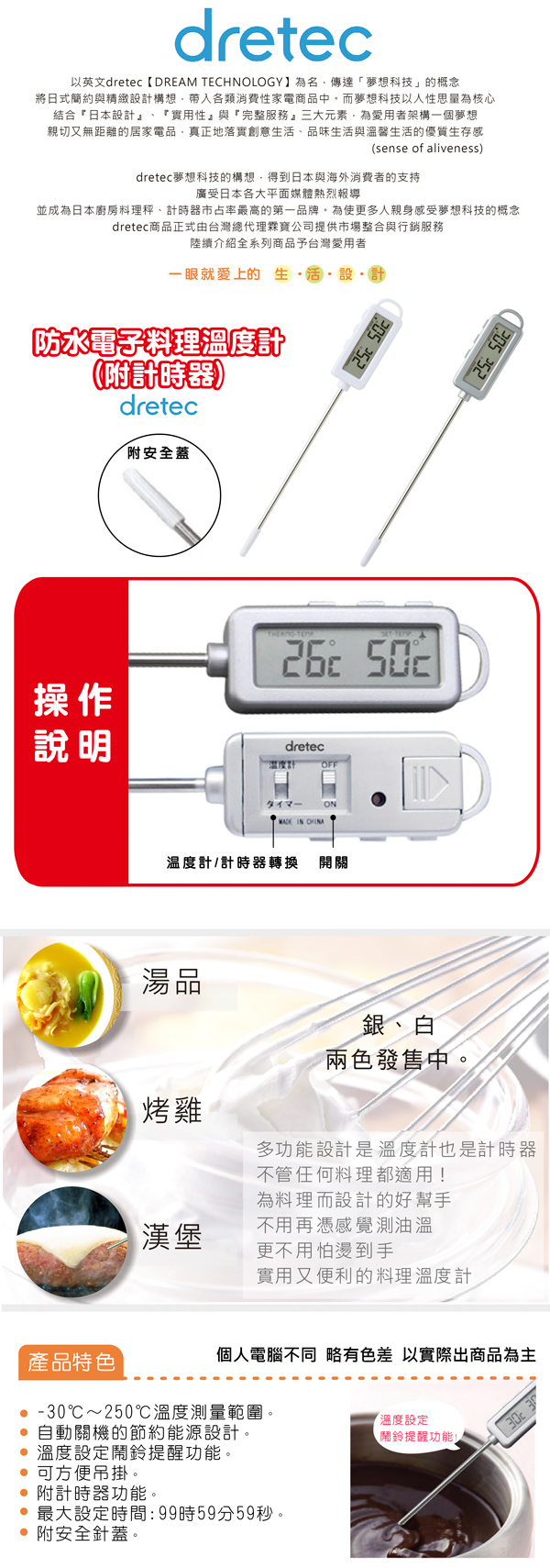 dretec 雙功能電子料理溫度計(附計時器) 銀