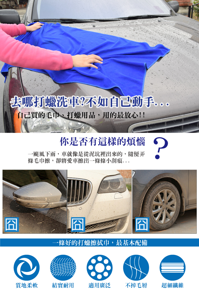 【車的背包】超細纖維 美容打蠟布 (1大+1小)顏色隨機