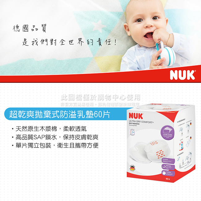 NUK-超乾爽拋棄式防溢乳墊60片x2組