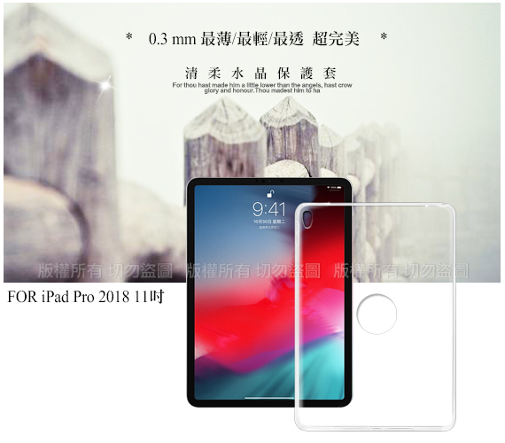 Xmart for iPad Pro 2018 11吋 超薄清柔水晶保護套