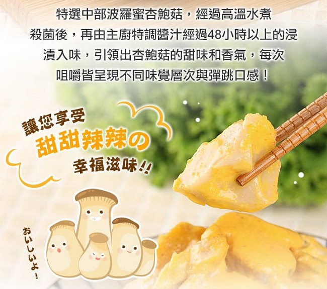 (任選)愛上新鮮-黃金杏鮑菇(190g±5%)
