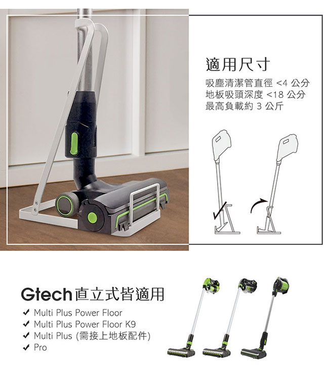 英國 Gtech 小綠 直立式吸塵器收納架/立架/置物架 (選色)