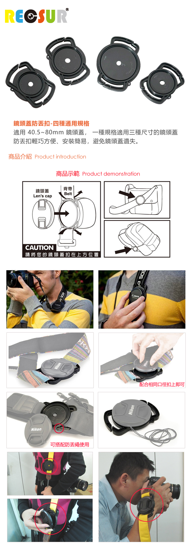 RECSUR 銳攝 鏡頭蓋防丟扣-可安裝於背帶上面