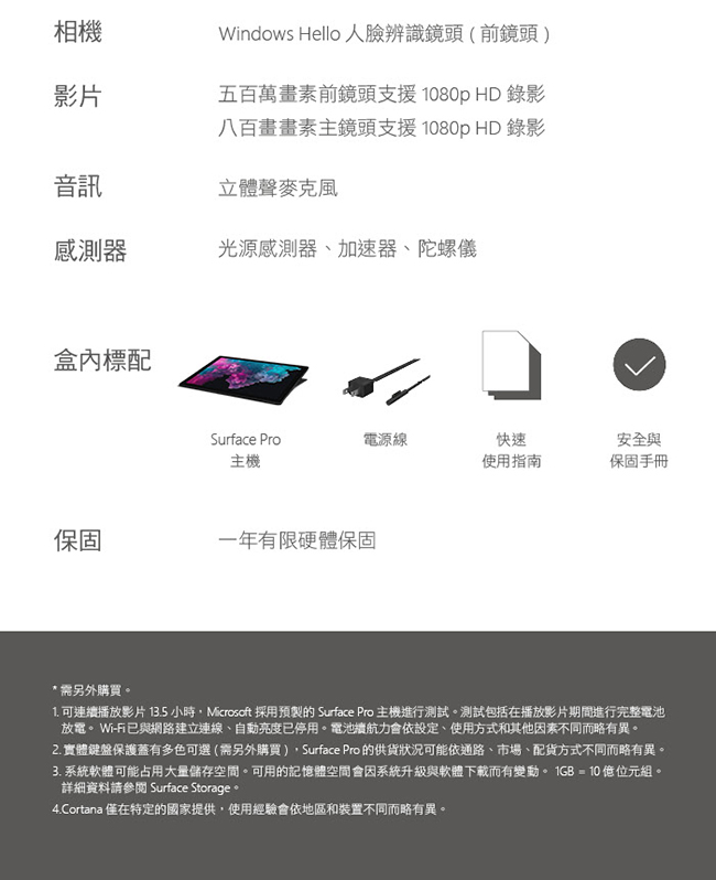 微軟Surface Pro 6 i5 8G 256GB 黑色平板電腦(不含鍵盤/筆/鼠)