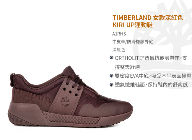 Timberland 女款深紅色Kiri Up運動鞋