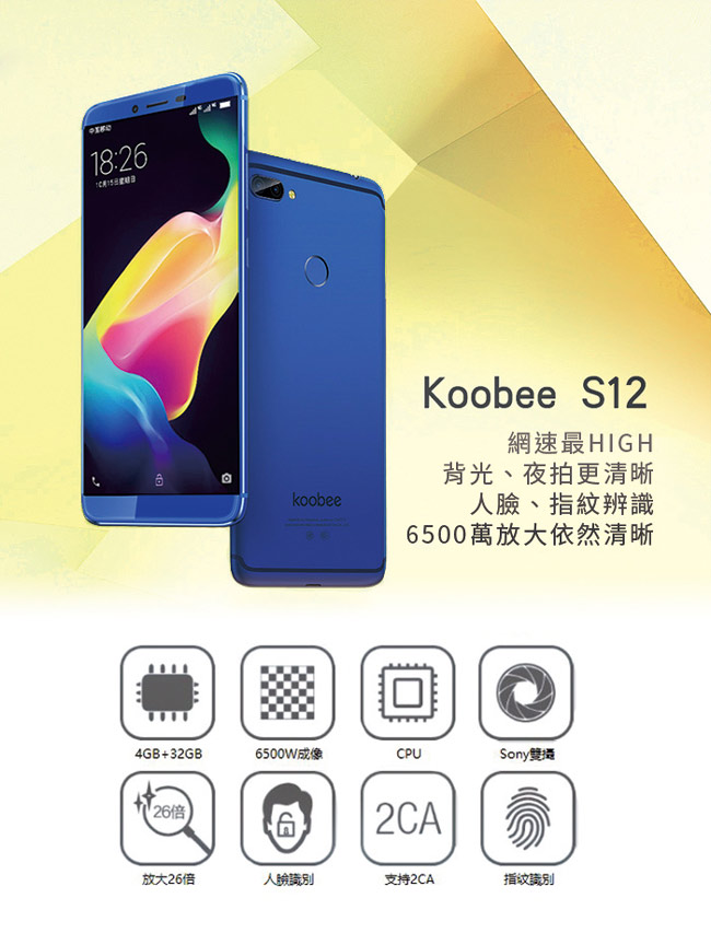 Koobee S12 雙鏡頭5.7吋全螢幕八核雙卡人臉辨識智慧型手機-贈保護組