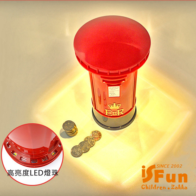 iSFun 英倫郵筒 USB充電觸控造型存錢筒夜燈