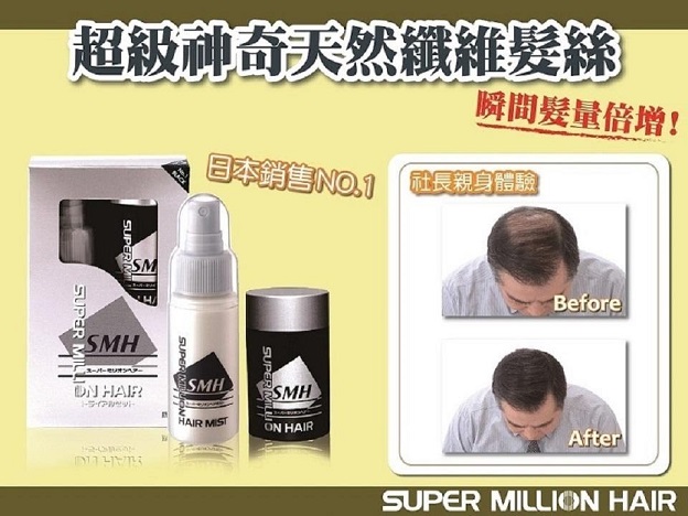 SuperMillionHair天然纖維髮絲25g加定型液165ml