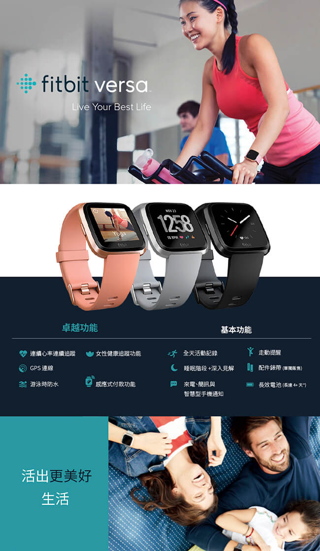 FITBIT VERSA 智能運動手錶 經典款(黑框白色錶帶)