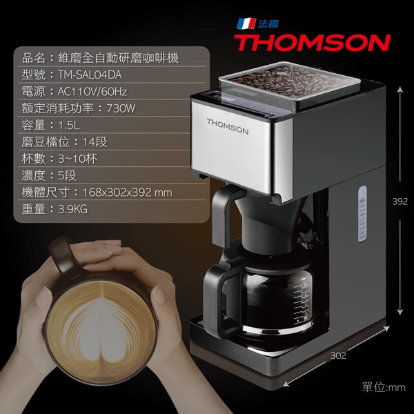 THOMSON 錐磨全自動研磨咖啡機 TM-SAL04DA