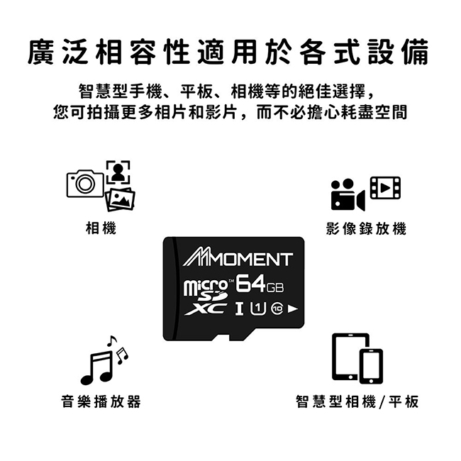 【MOMENT】64GB UHS-1 micro SDHC 記憶卡