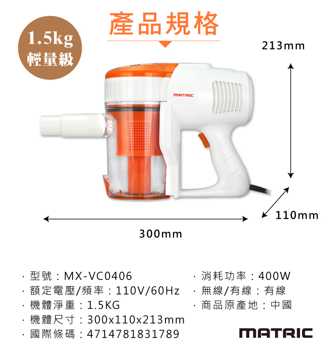 松木家電MATRIC靚橙旋風吸塵器(MX-VC0406)