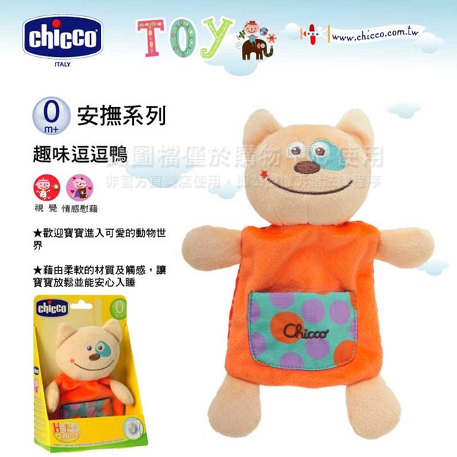 chicco-趣味逗逗