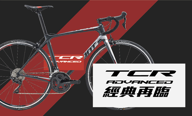 GIANT TCR ADVANCED 2 KOM王者不敗碳纖公路車