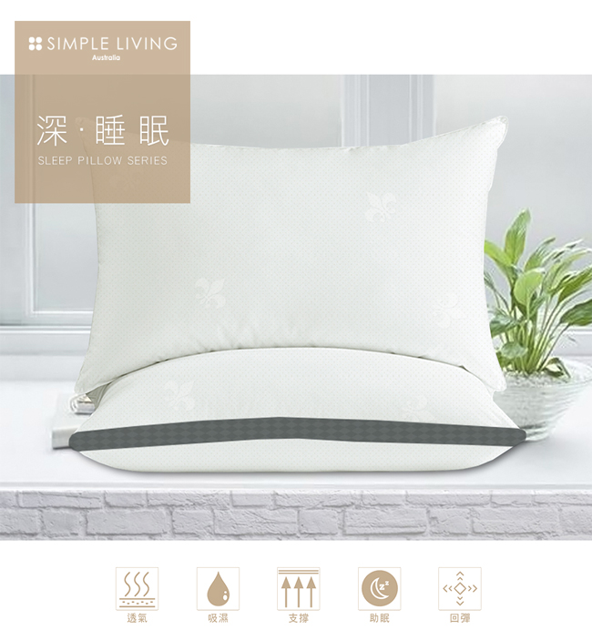 澳洲Simple Living 柔力鋼獨立筒釋壓彈力枕-二入(台灣製)