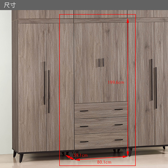 H&D 古橡木2.6尺三抽衣櫥