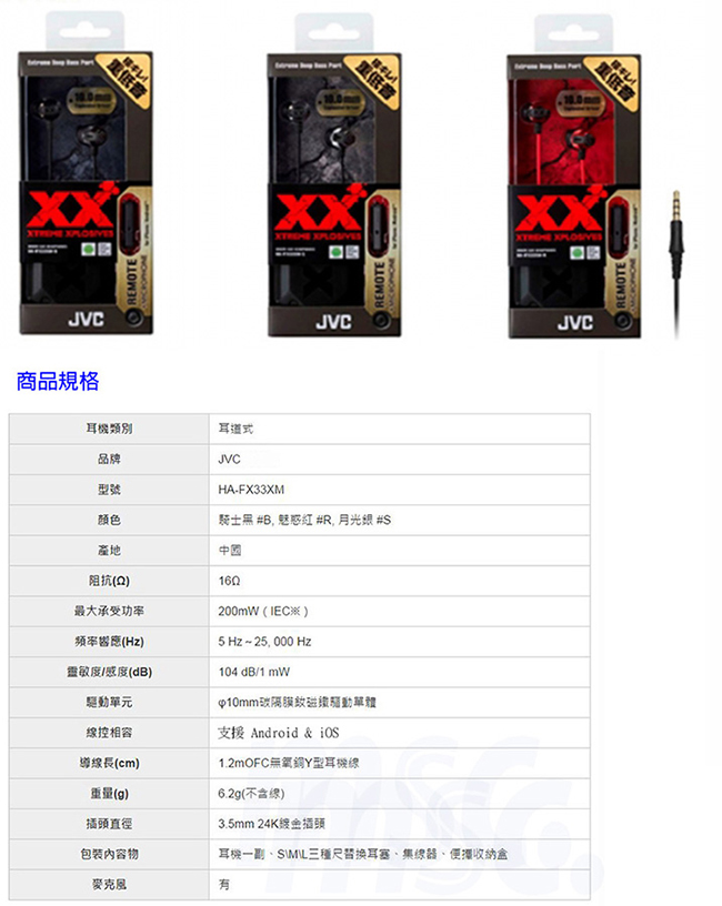 【JVC】 美國極限重低音升級版入耳式耳機 (附麥克風) HA-FX33XM