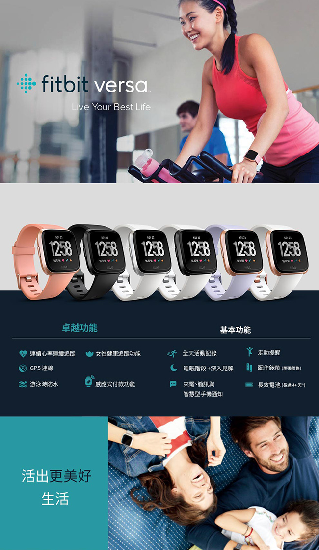 FITBIT VERSA 智能運動手錶 經典款