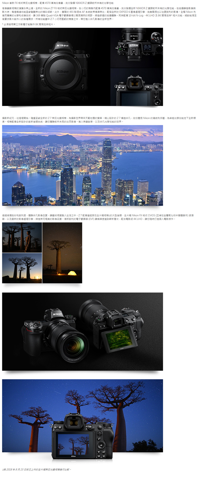 Nikon Z7 + Z 24-70mm f/4 S + FTZ轉接環 (公司貨)