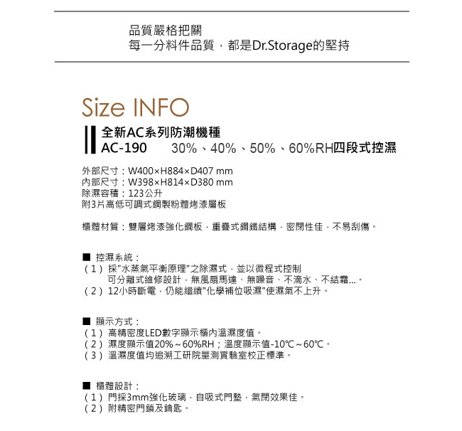 Dr.Storage 123公升極省電防潮箱(AC-190)