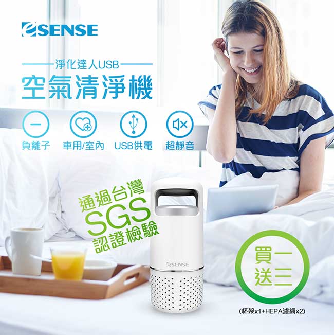 Esense 淨化達人防塵USB空氣清淨機(11-CAL120WH)