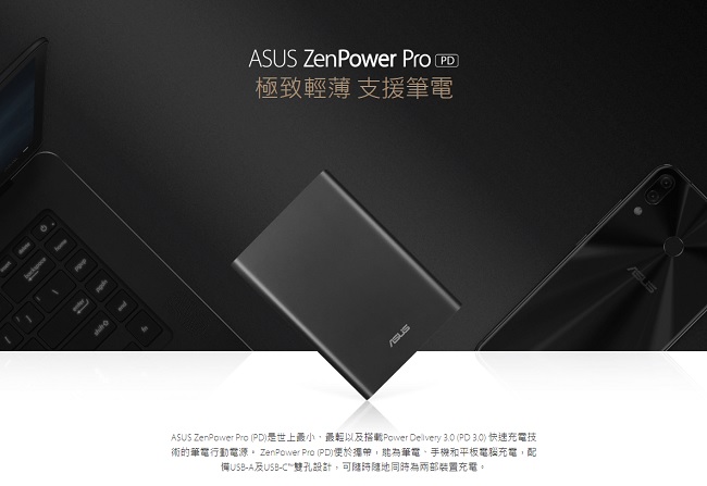 ASUS ZenPower Pro(PD) 13600mAh輕薄快充行動電源