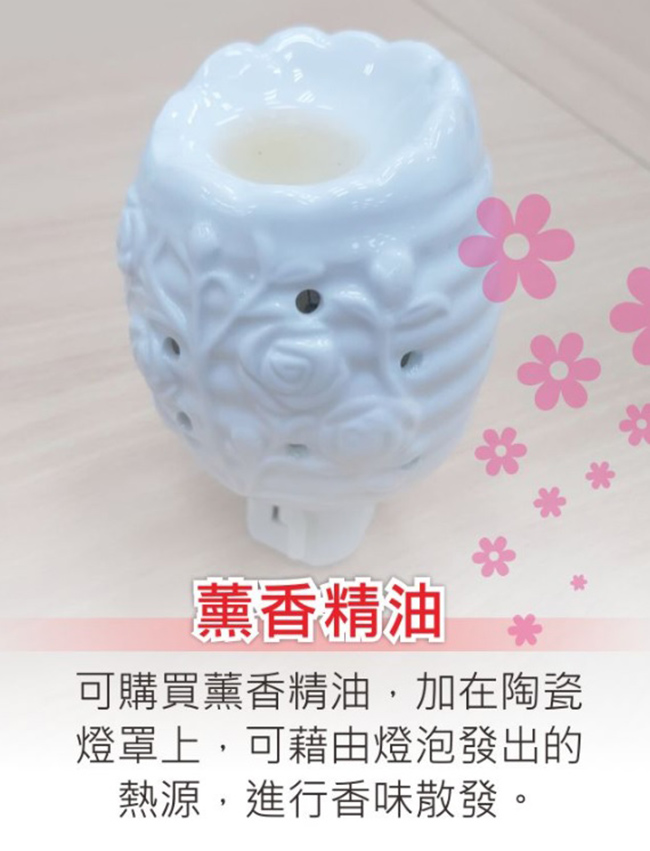 KINYO 陶瓷薰香小夜燈/壁燈(NL-219)可搭配精油