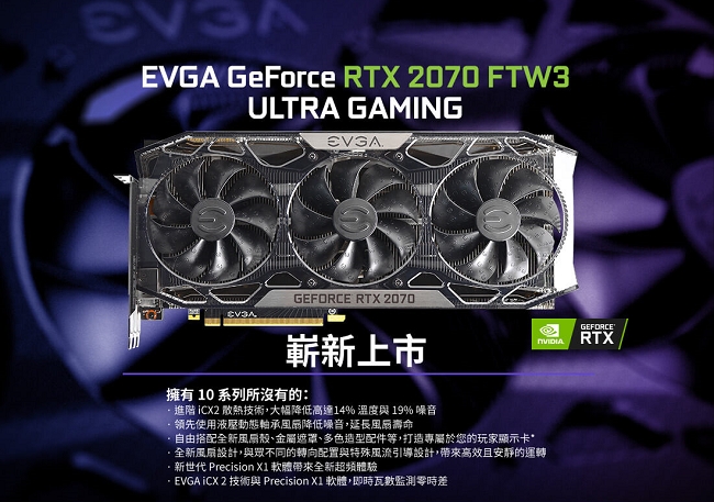 艾維克EVGA RTX2070 8GB FTW3 ULTRA BP GDDR6 顯示卡