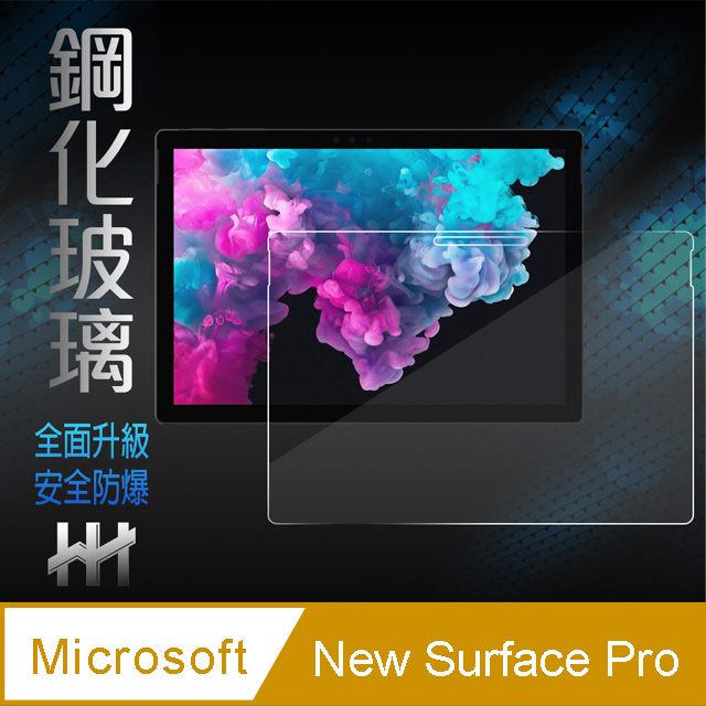 鋼化玻璃保護貼系列 Microsoft New Surface Pro (12.3吋)