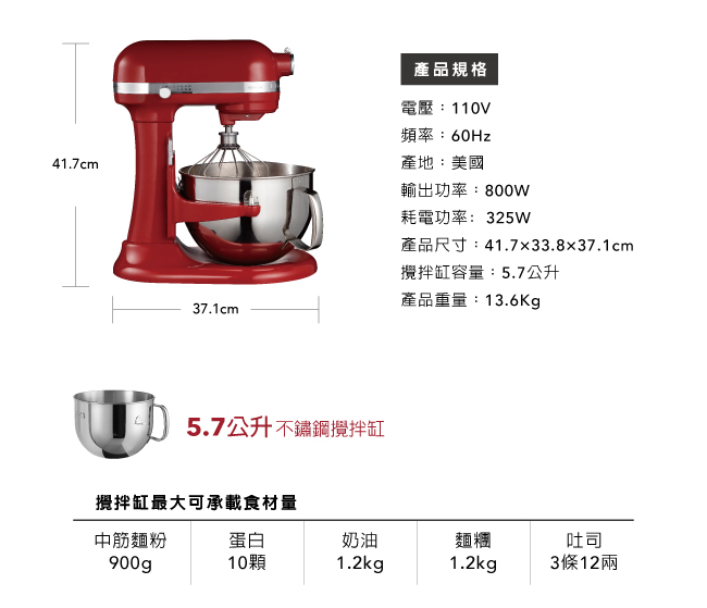 KitchenAid桌上型攪拌機升降型(經典紅)