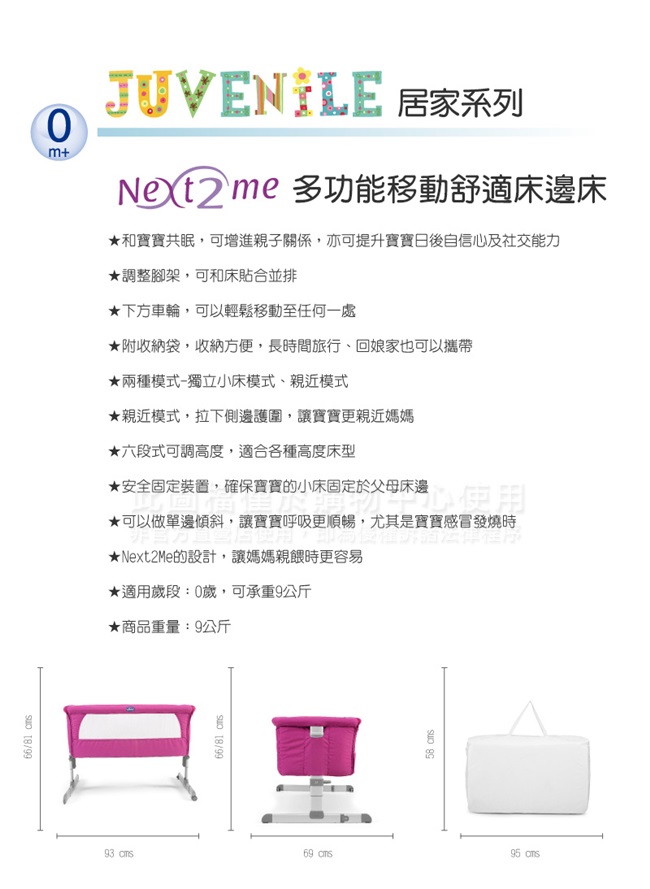 chicco-Next 2 Me多功能移動舒適床邊床(絢暮杏)