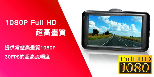 【路易視】DX6 3吋螢幕 1080P 單機型行車記錄器(贈32G+U型防摔手機套)