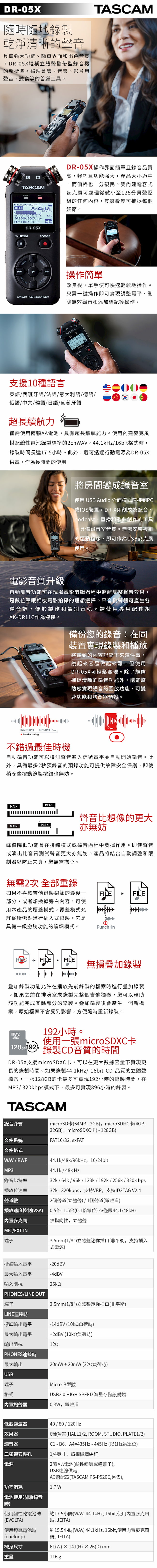 【日本TASCAM】攜帶型線性PCM錄音機 DR-05X