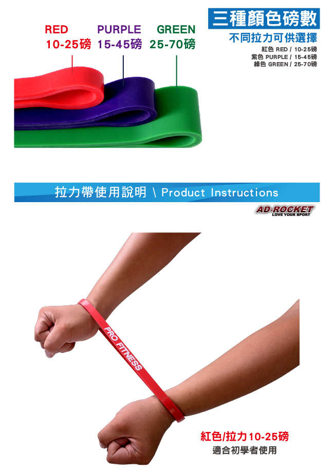 AD-ROCKET PRO FITNESS 橡膠彈力帶 拉力繩 阻力帶 紅 紫 綠