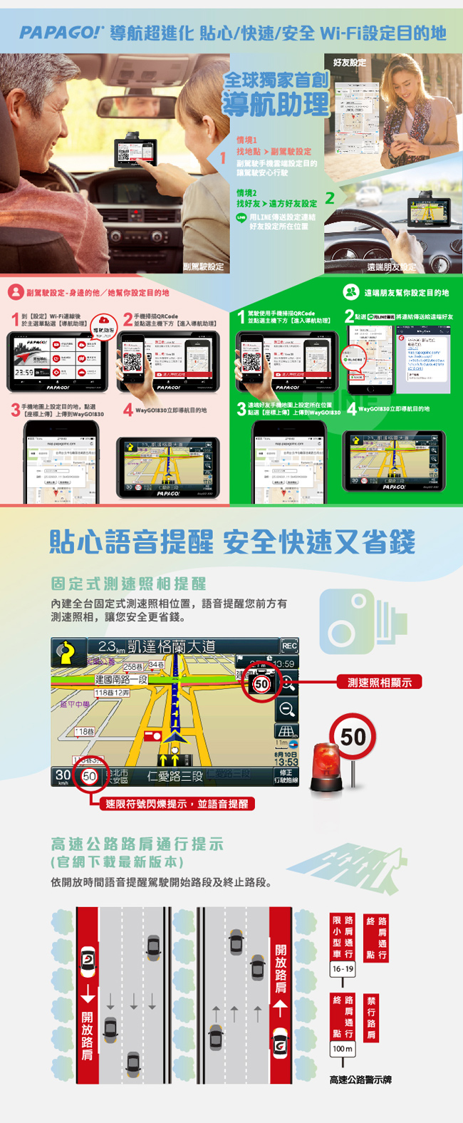 PAPAGO ! WayGO! 830多功能Wi-F 5吋聲控導航行車記錄器