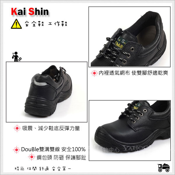 Kai Shin 鋼包頭 防穿刺 低筒 安全工作鞋