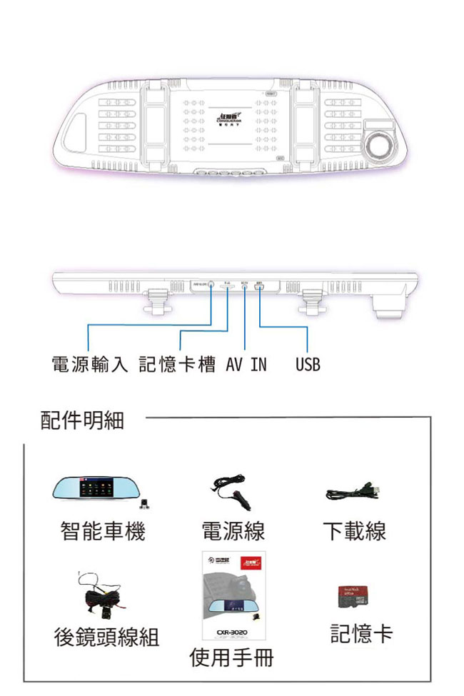 雷達眼 CXR-3020 後視鏡型前後雙錄行車安全警示器(內附16G TF卡)