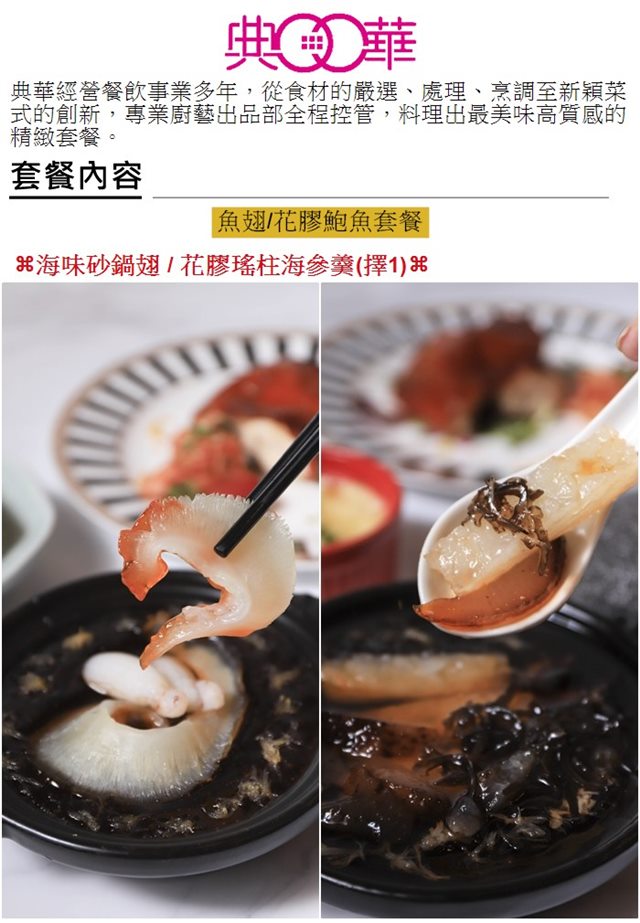 (台北典華)大直紛饗中餐廳 魚翅/花膠鮑魚套餐券2張