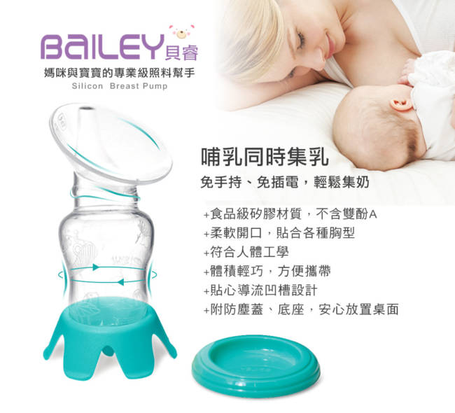 韓國BAILEY貝睿 集乳器 100ml