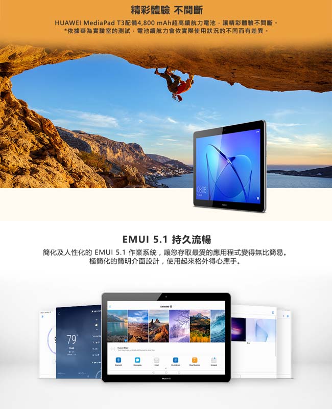 華為 MediaPad T3 10 9.6吋四核心平板電腦 (2G/16G)
