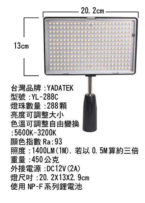 YADATEK可調色溫平板LED攝影燈YL-288C (含電池)