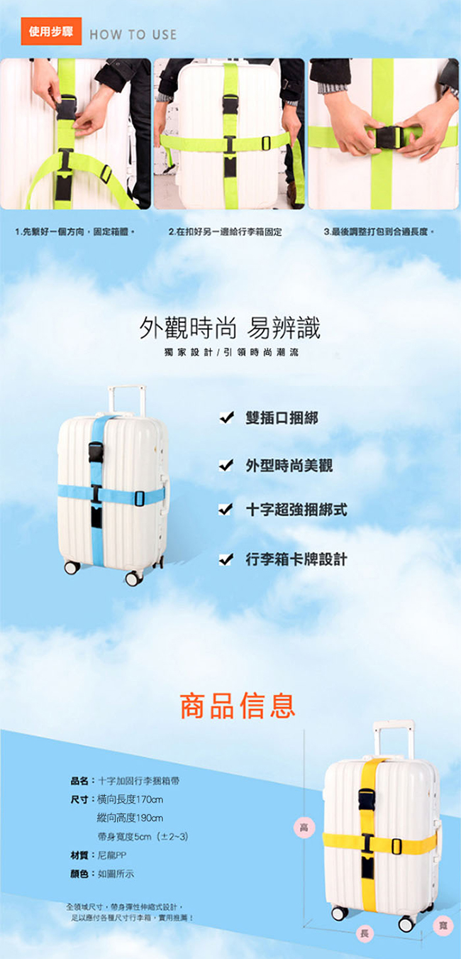旅遊首選、旅行用品 行李箱十字緊扣行李保護 束帶 打包帶 綑綁帶