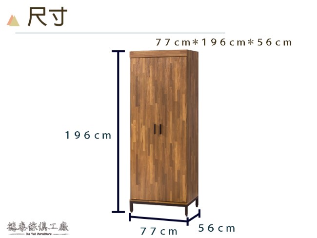 D&T 德泰傢俱 馬克斯工業生活單吊衣櫥-77x56x196cm