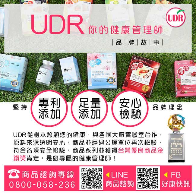 【買一送一】UDR日本專利濃密膠原蛋白粉(即期品 / 效期：2019.05.12)