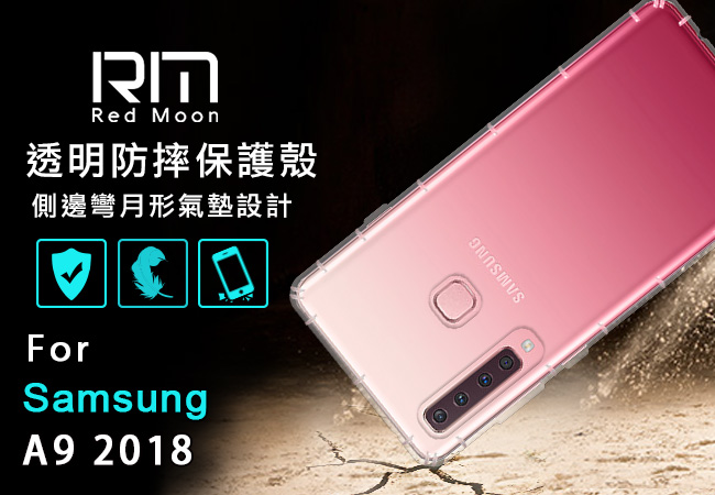 RedMoon 三星 Galaxy A9-2018 防摔透明TPU手機軟殼