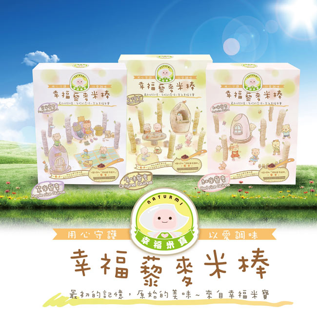 幸福米寶藜麥米棒原味40g/盒4入組