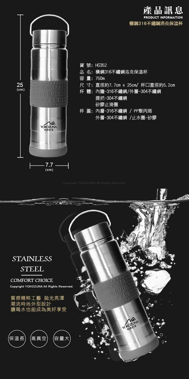 [買一送一] YOKOZUNA 316不鏽鋼手提洛克保溫杯750ml